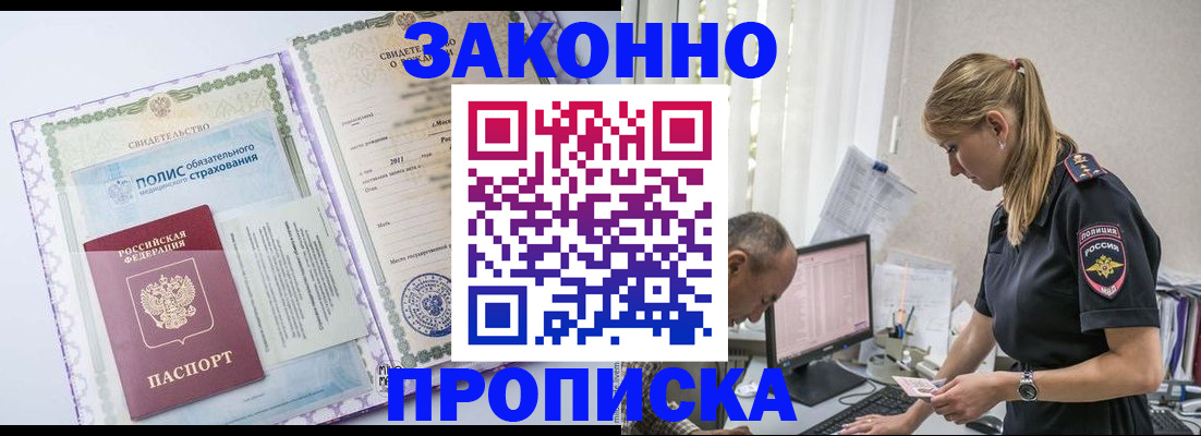 прописка поиск в Люберцах