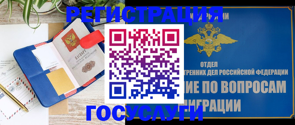 временная регистрация в Люберцах