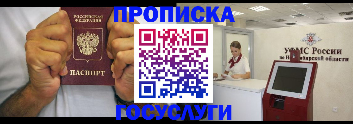 временная прописка в Люберцах