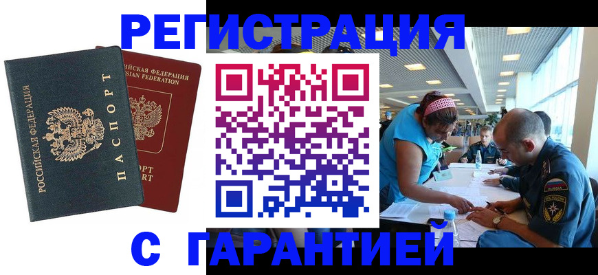 временная регистрация для всех в Люберцах