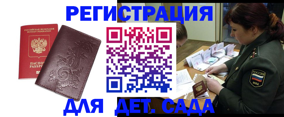 временная регистрация недорого в Люберцах