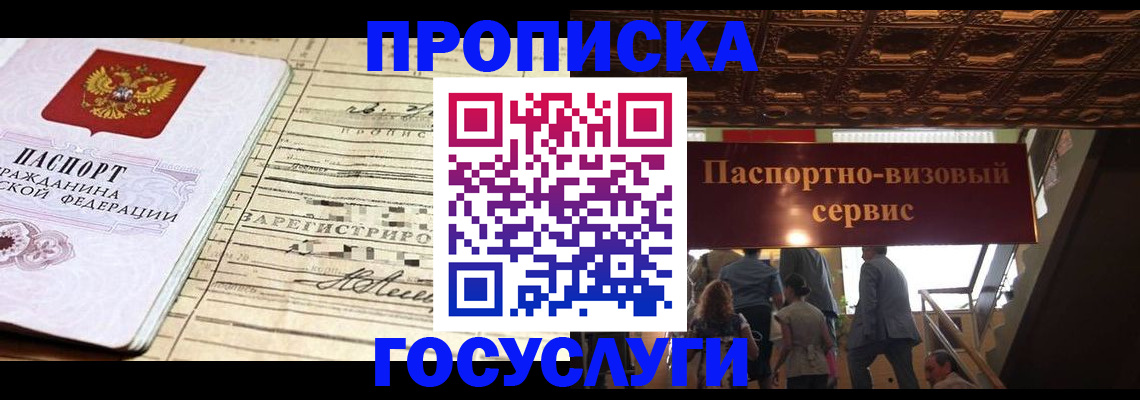 где прописаться в Люберцах